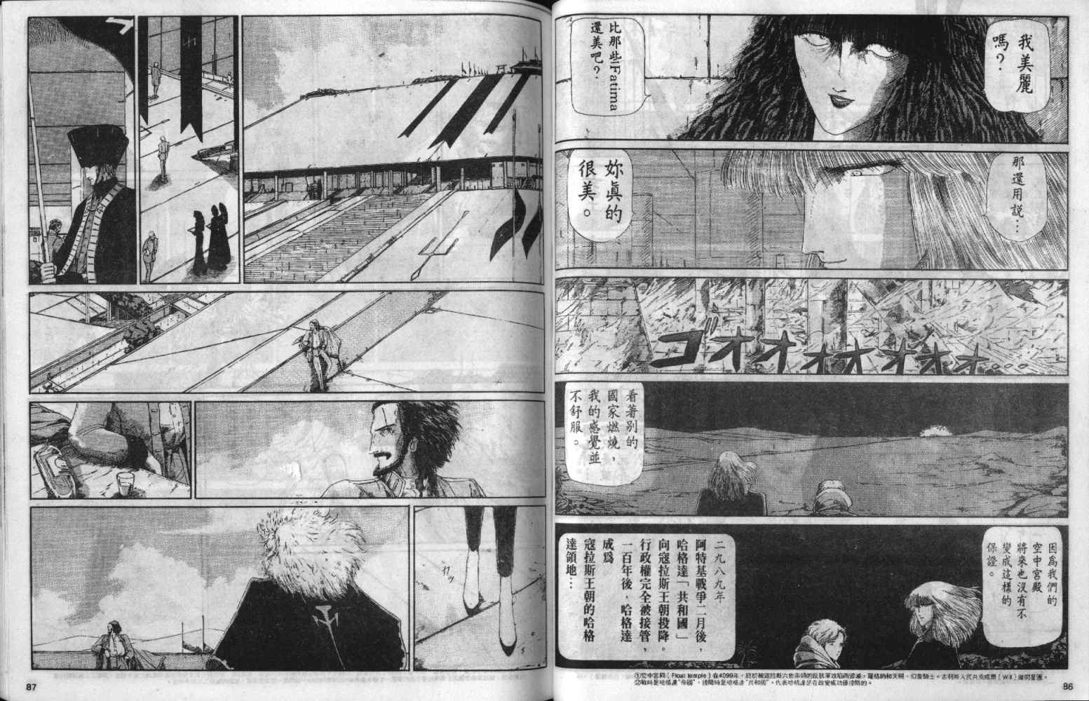 五星物语 第3卷 第43页