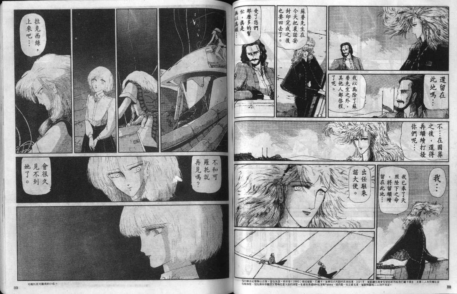 五星物语 第3卷 第44页