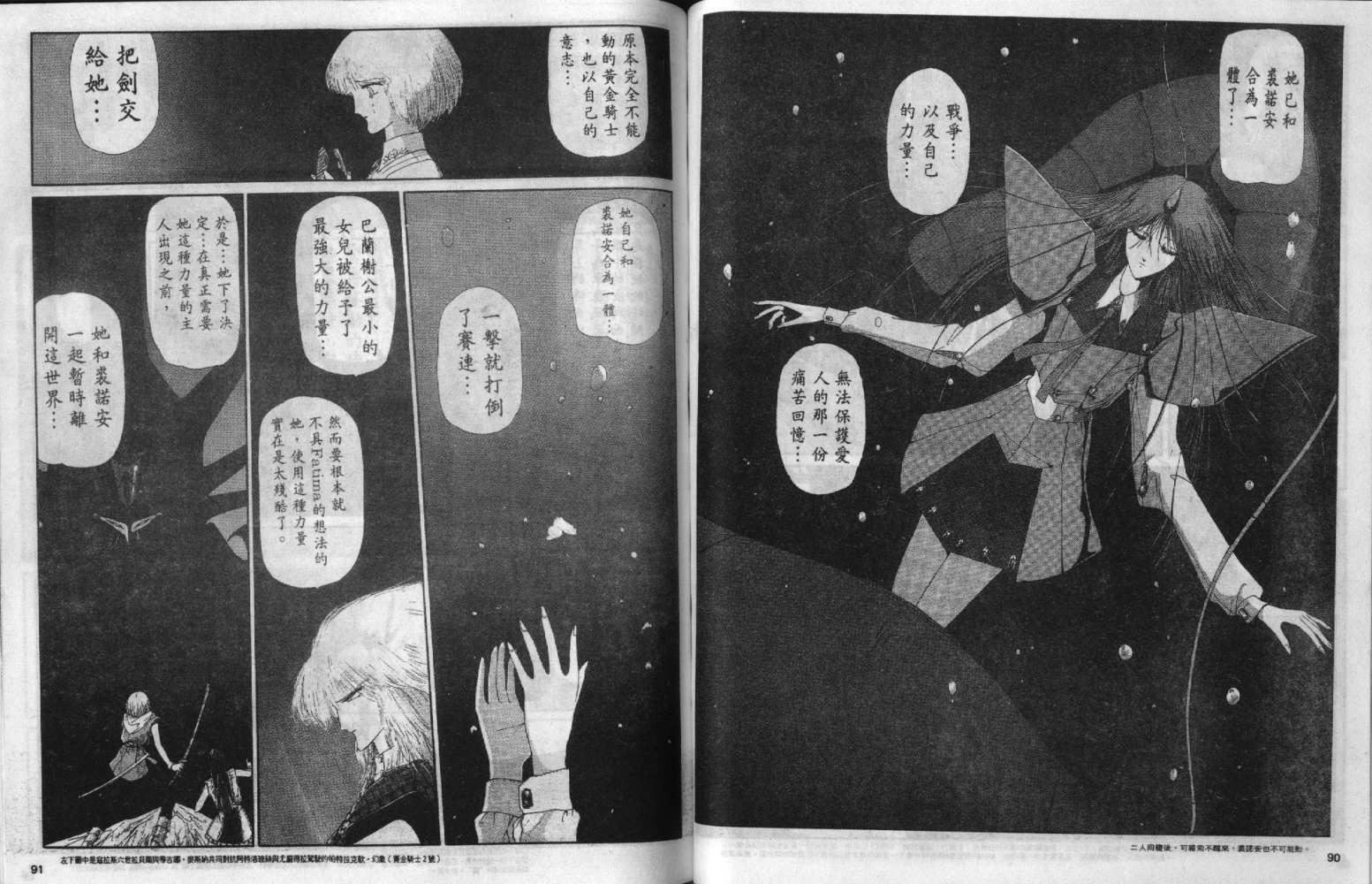 五星物语 第3卷 第45页