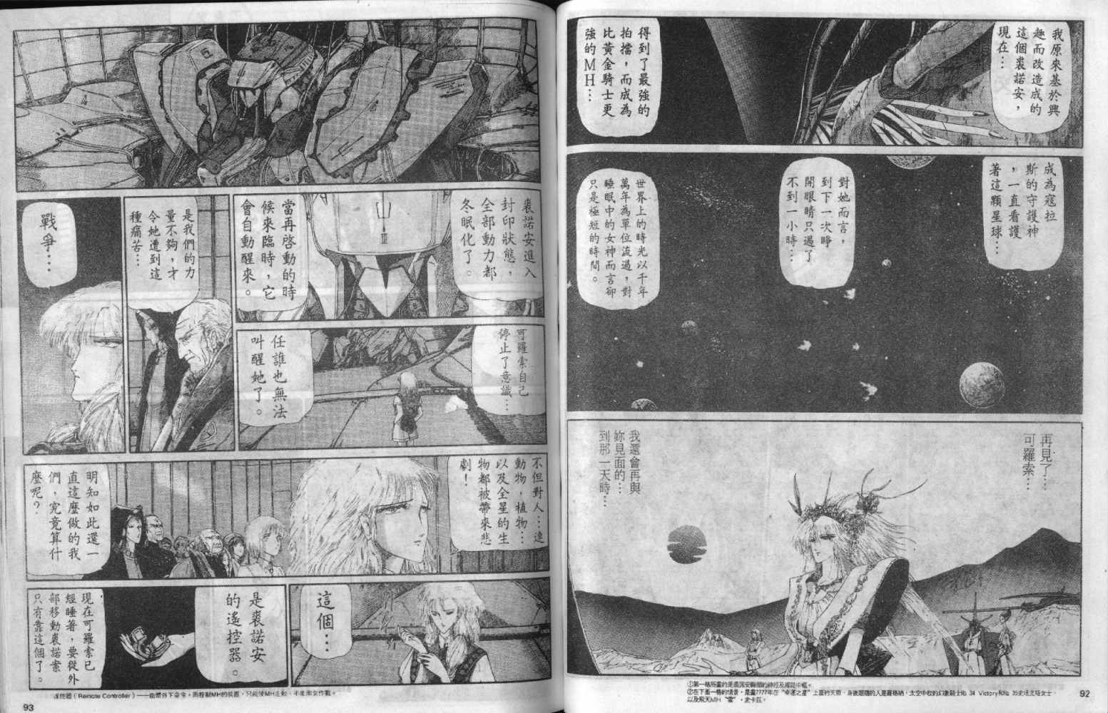 五星物语 第3卷 第46页