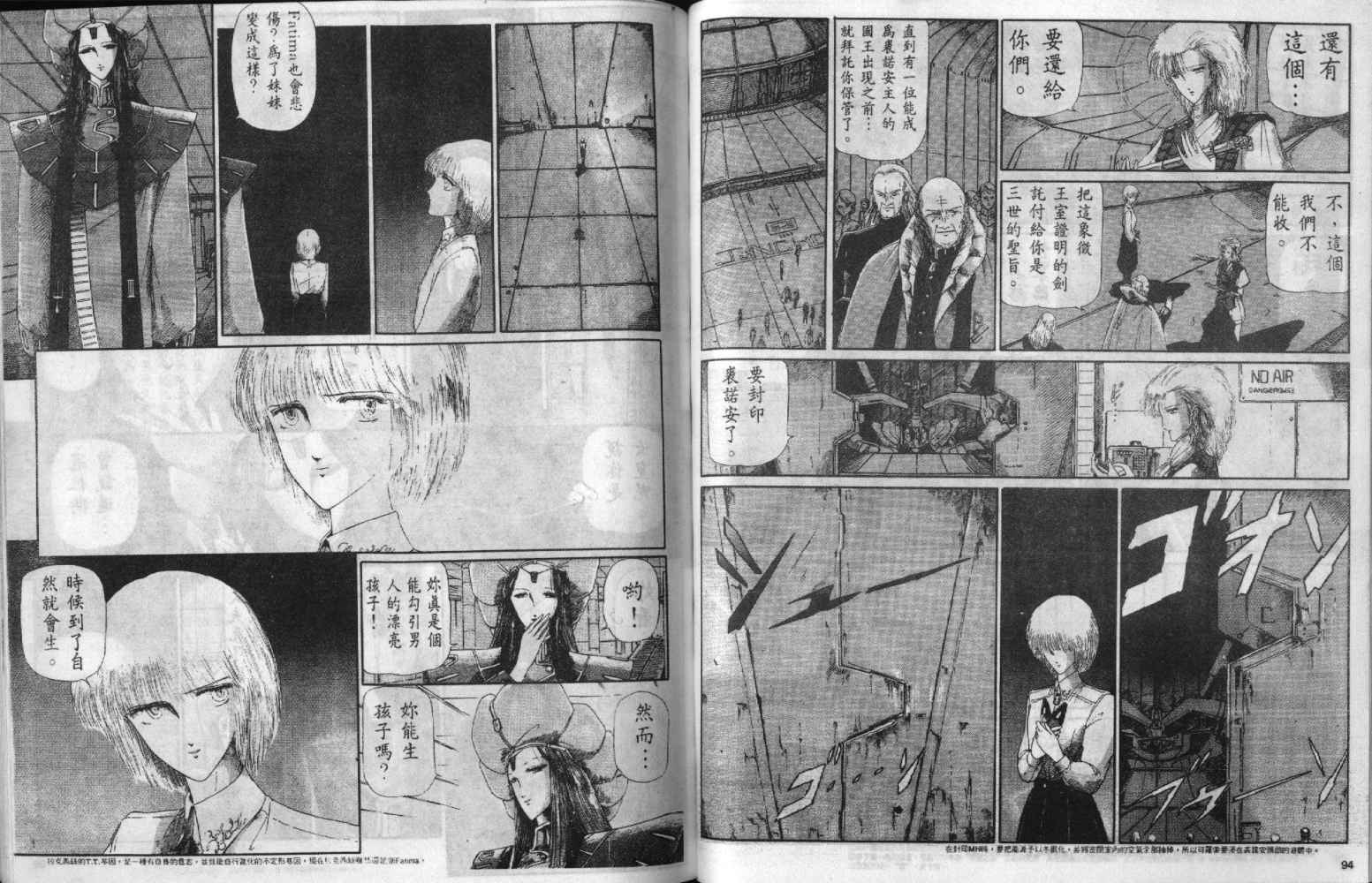 五星物语 第3卷 第47页