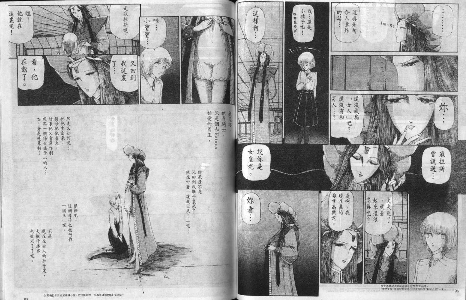 五星物语 第3卷 第48页