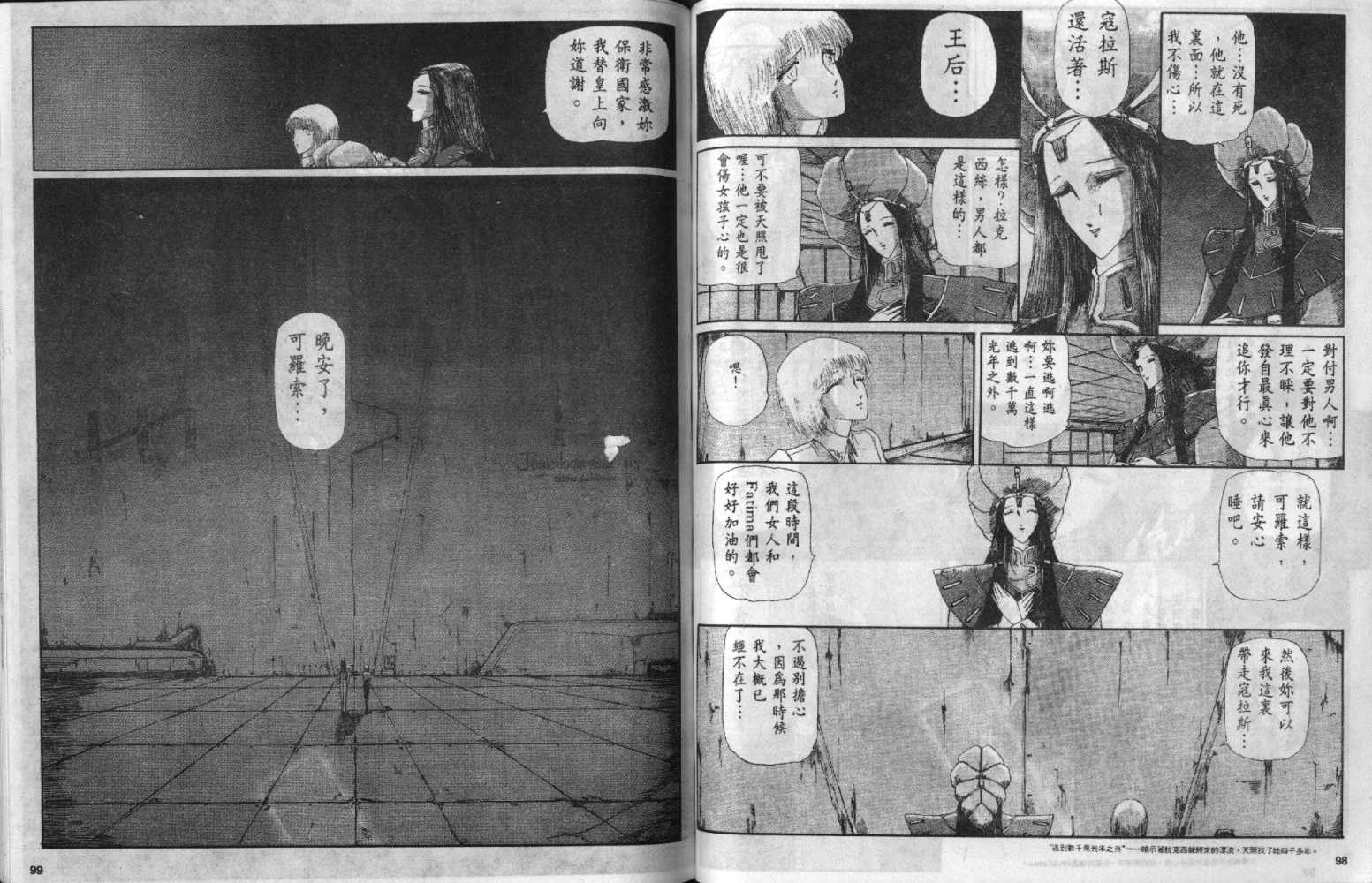 五星物语 第3卷 第49页