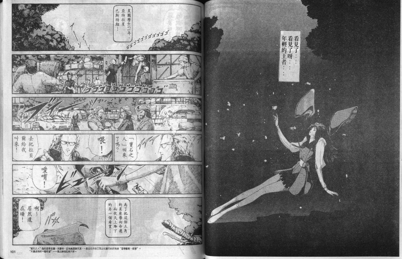 五星物语 第3卷 第50页