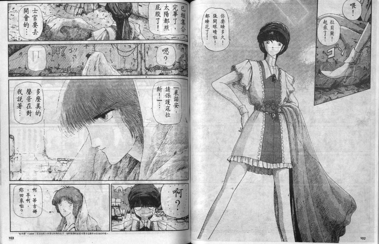 五星物语 第3卷 第51页