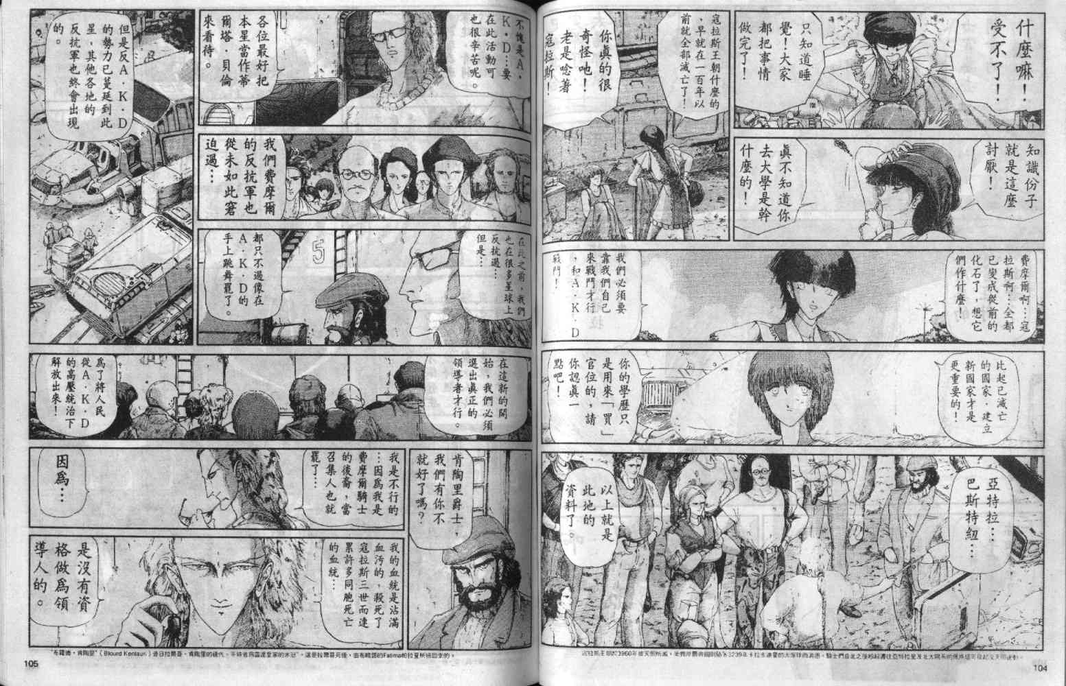 五星物语 第3卷 第52页