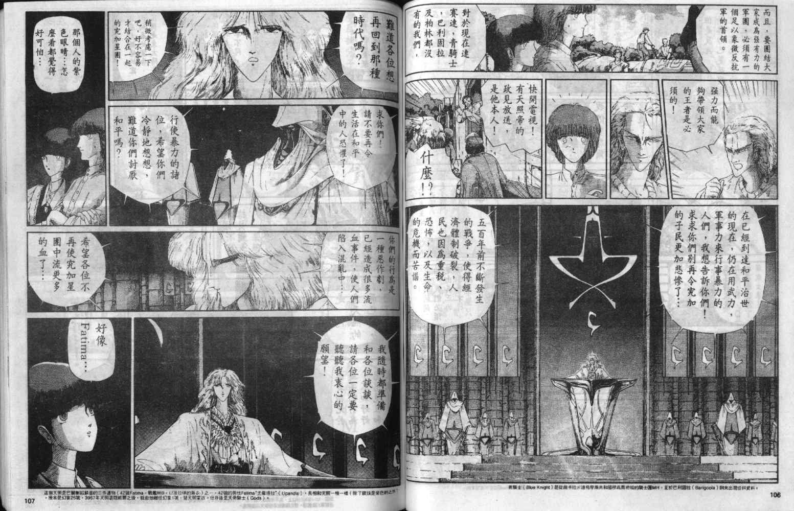 五星物语 第3卷 第53页