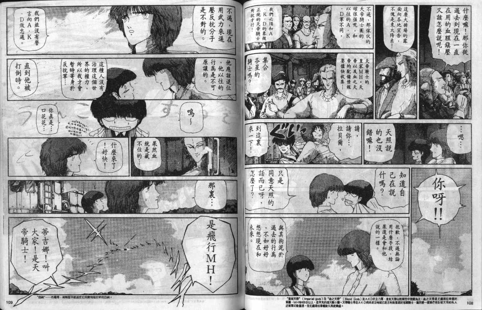 五星物语 第3卷 第54页