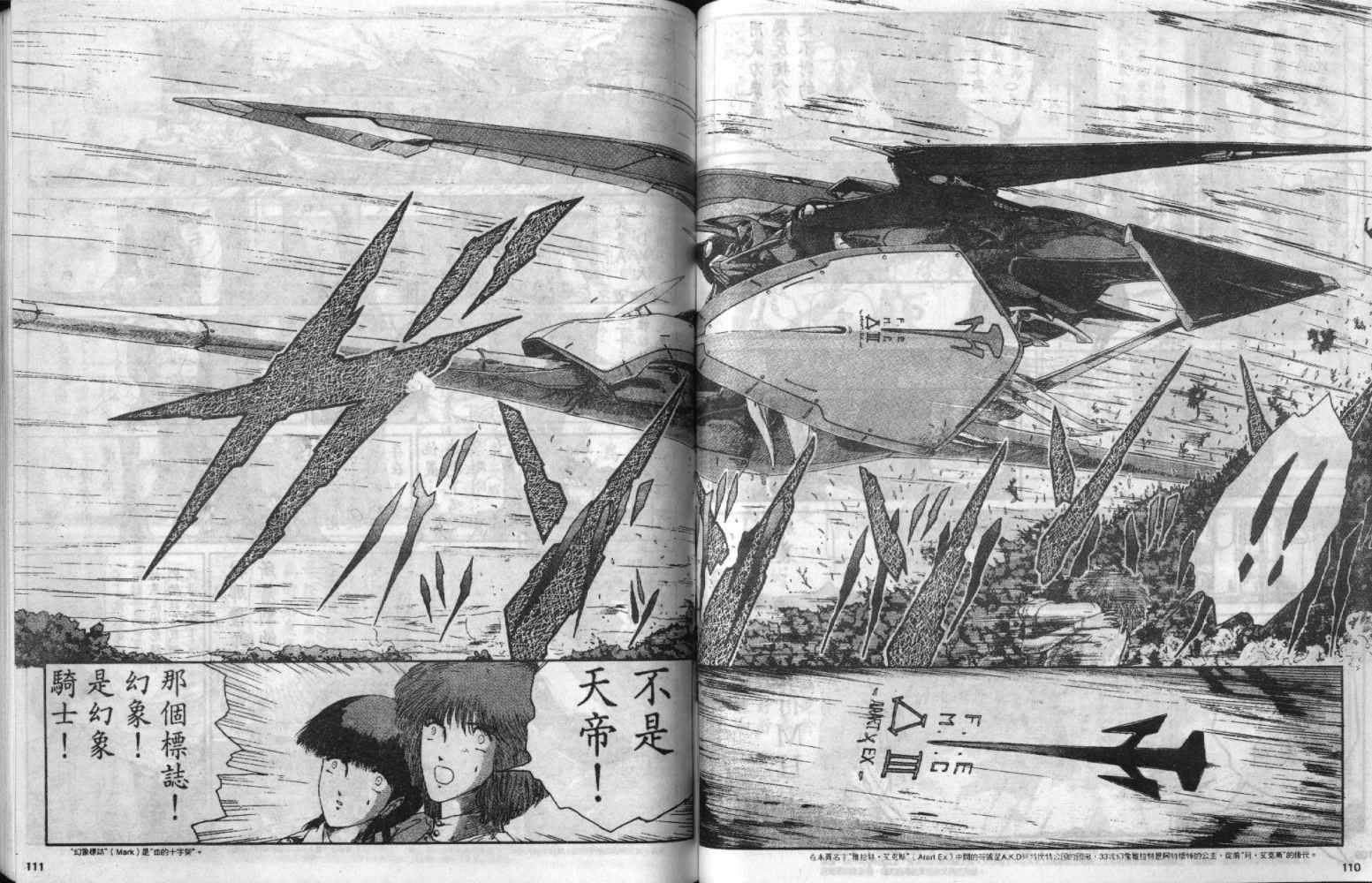 五星物语 第3卷 第55页