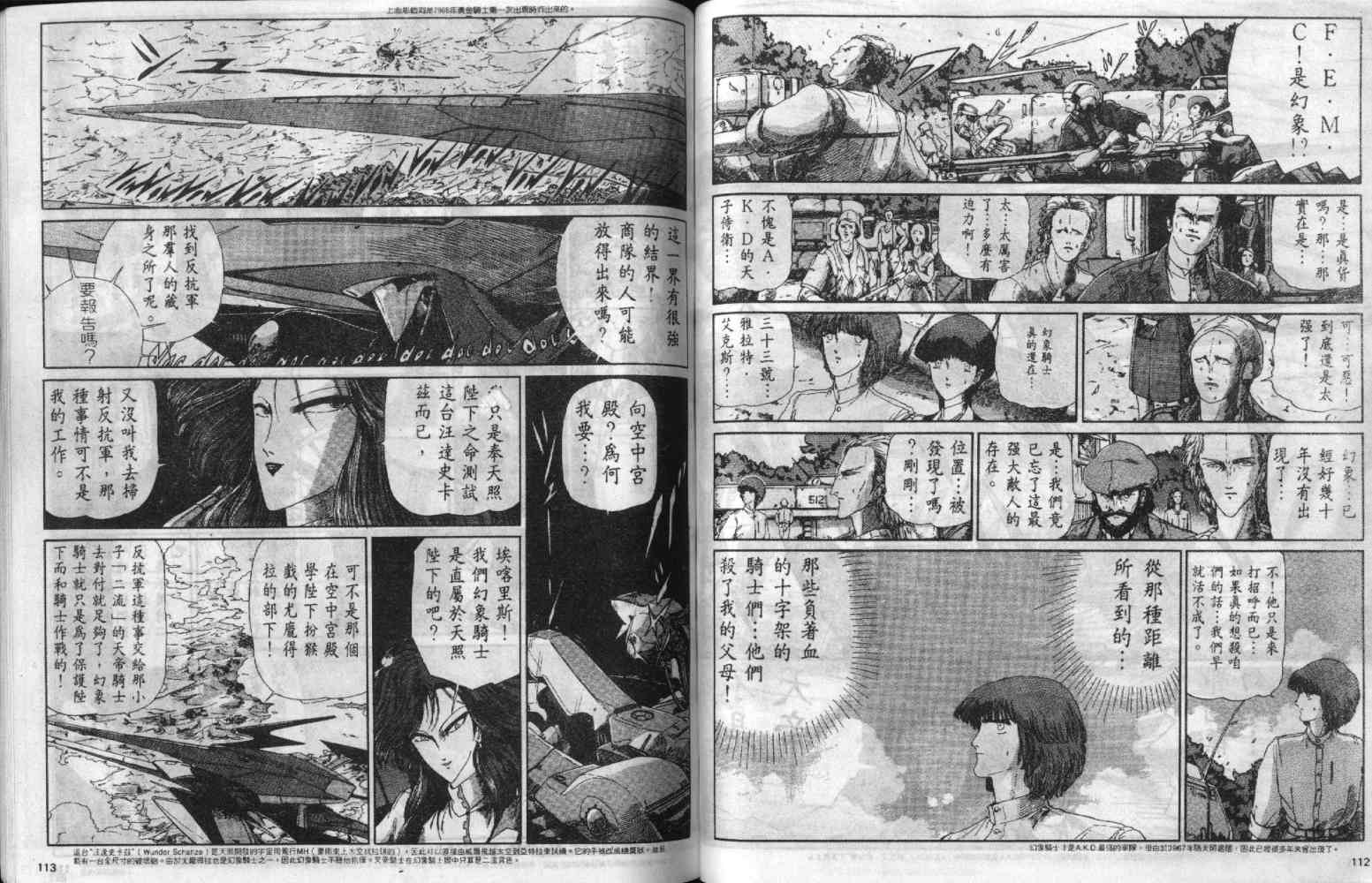 五星物语 第3卷 第56页