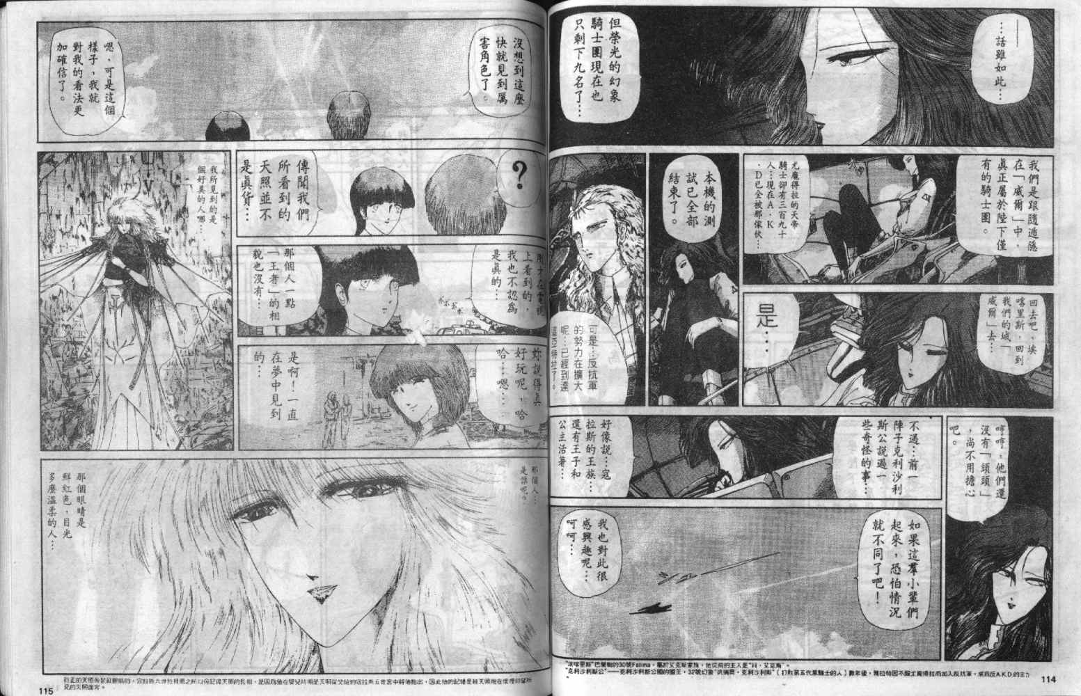 五星物语 第3卷 第57页