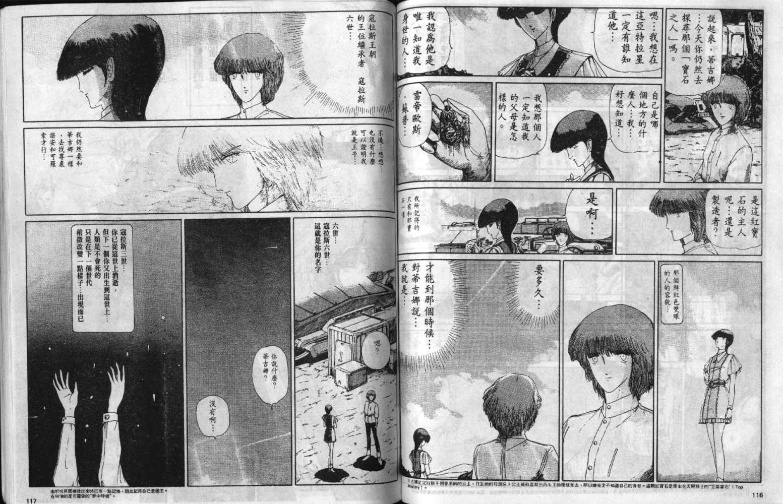 五星物语 第3卷 第58页