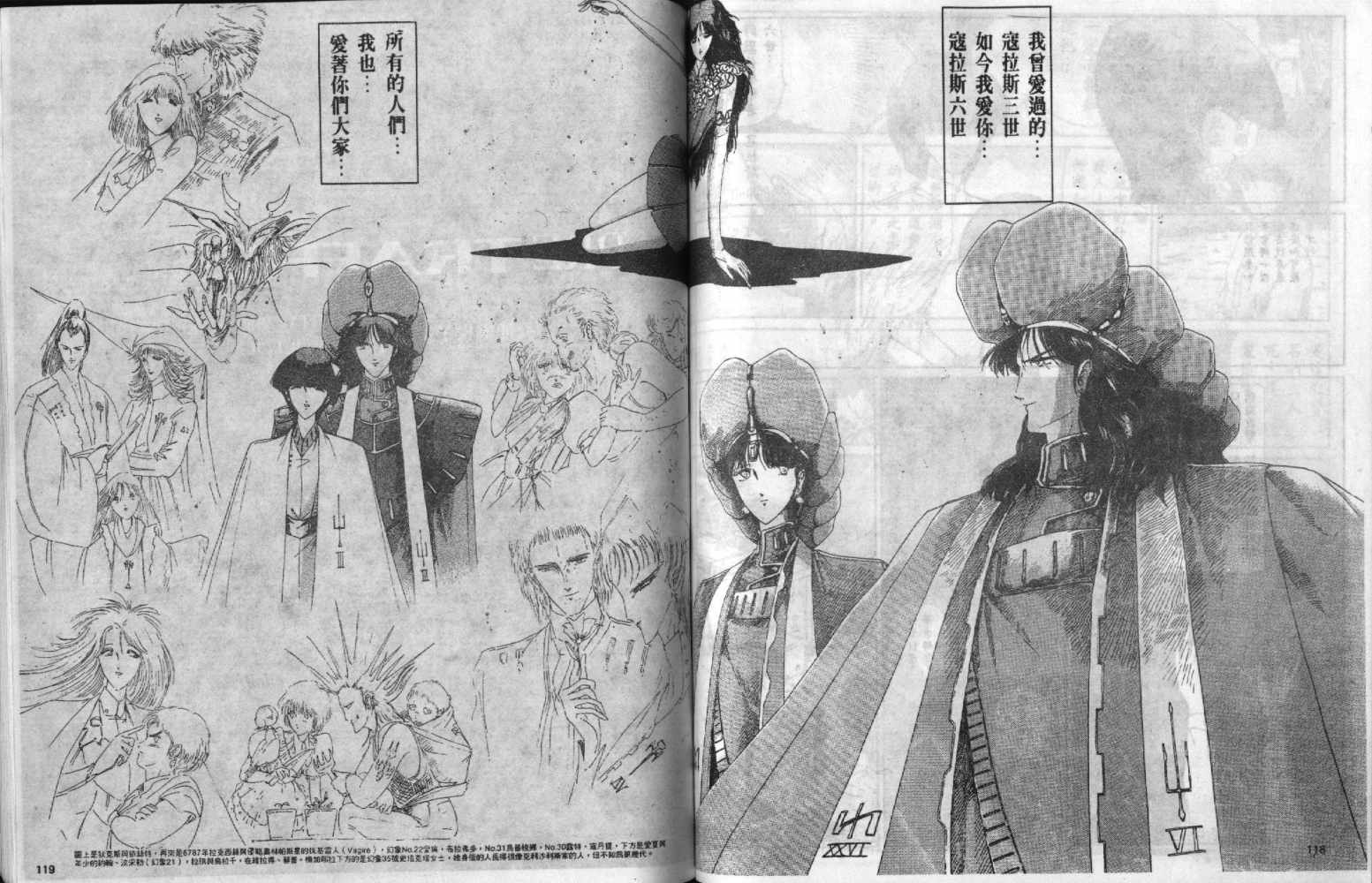 五星物语 第3卷 第59页