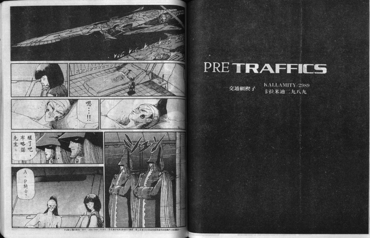 五星物语 第3卷 第60页