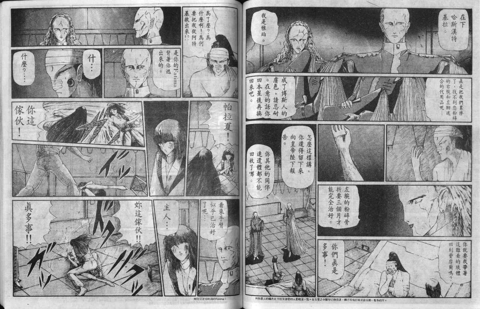 五星物语 第3卷 第61页