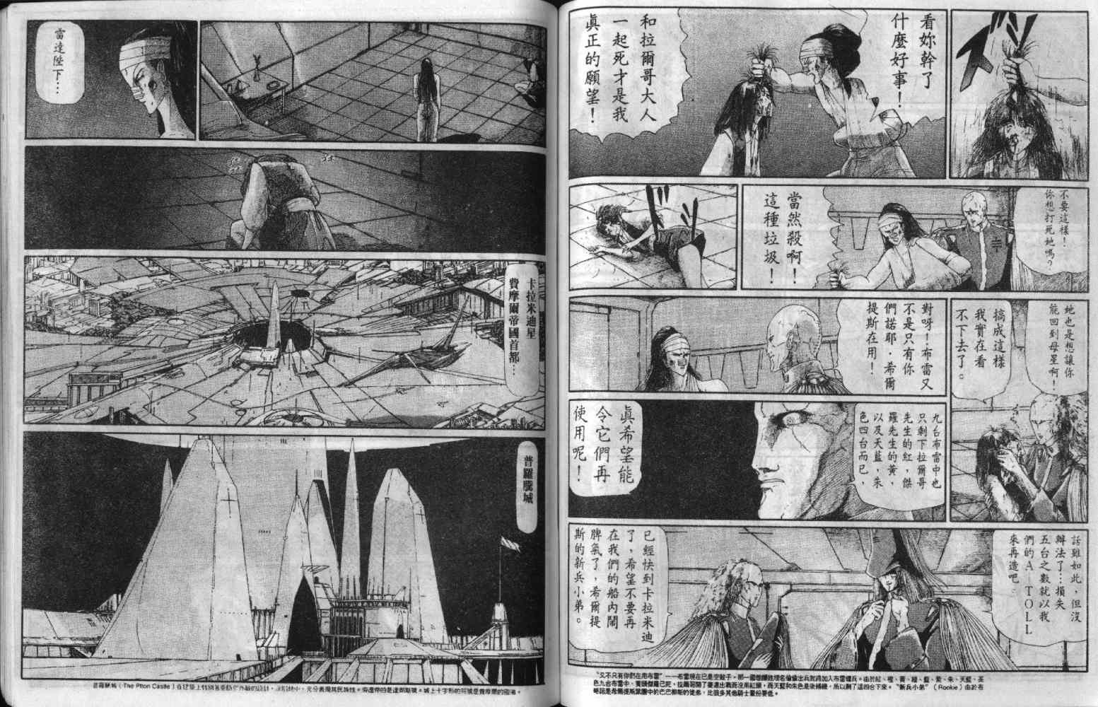 五星物语 第3卷 第62页