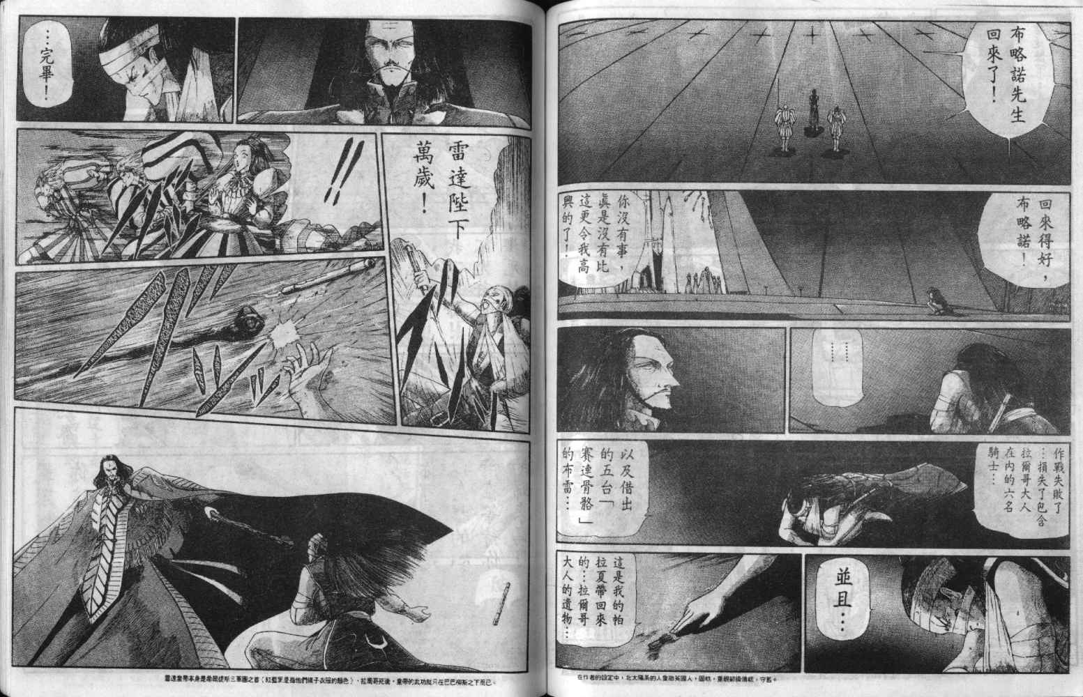 五星物语 第3卷 第63页