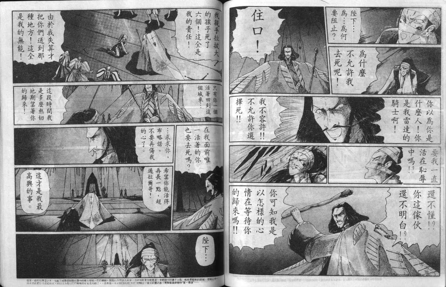 五星物语 第3卷 第64页