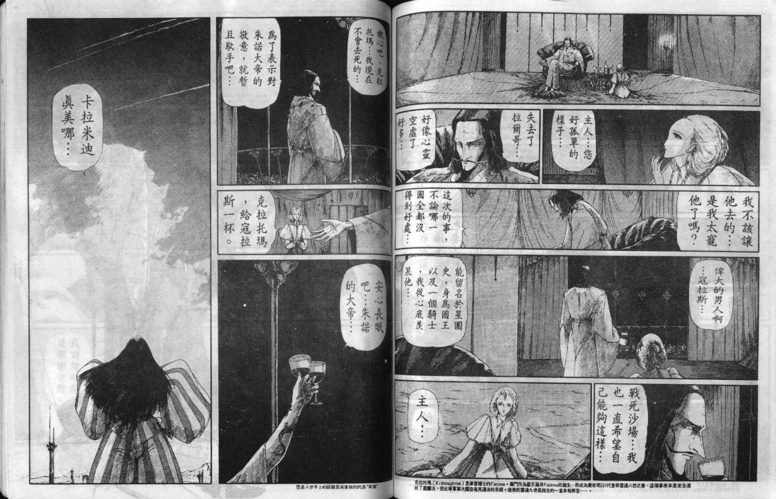 五星物语 第3卷 第65页