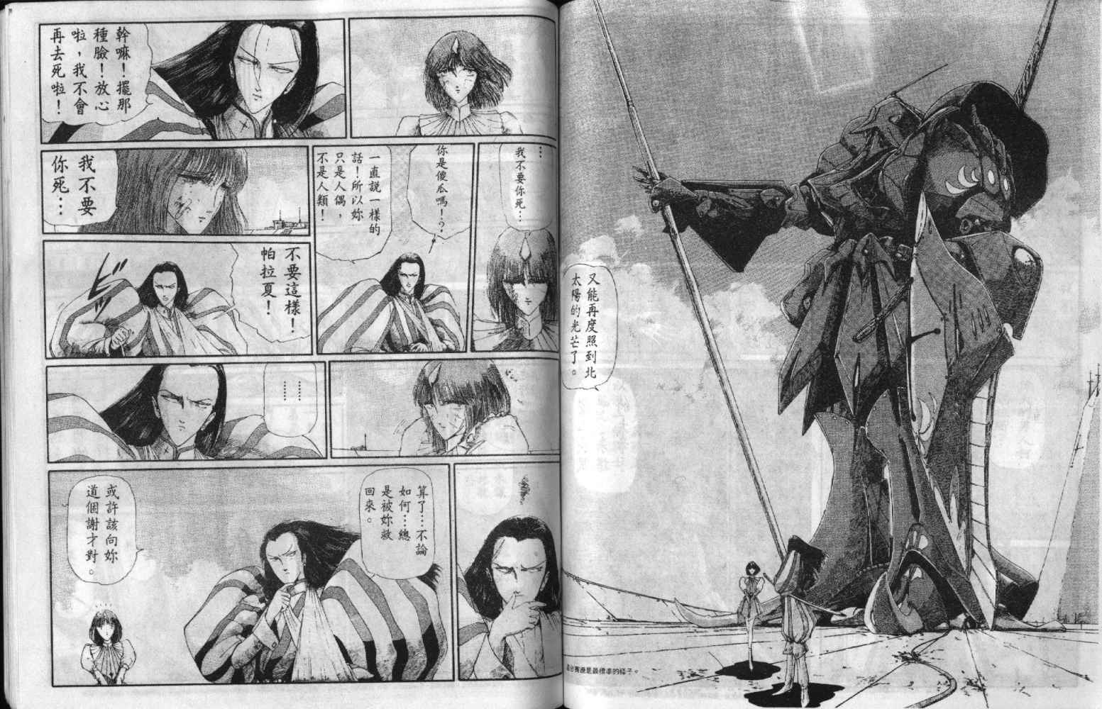 五星物语 第3卷 第66页