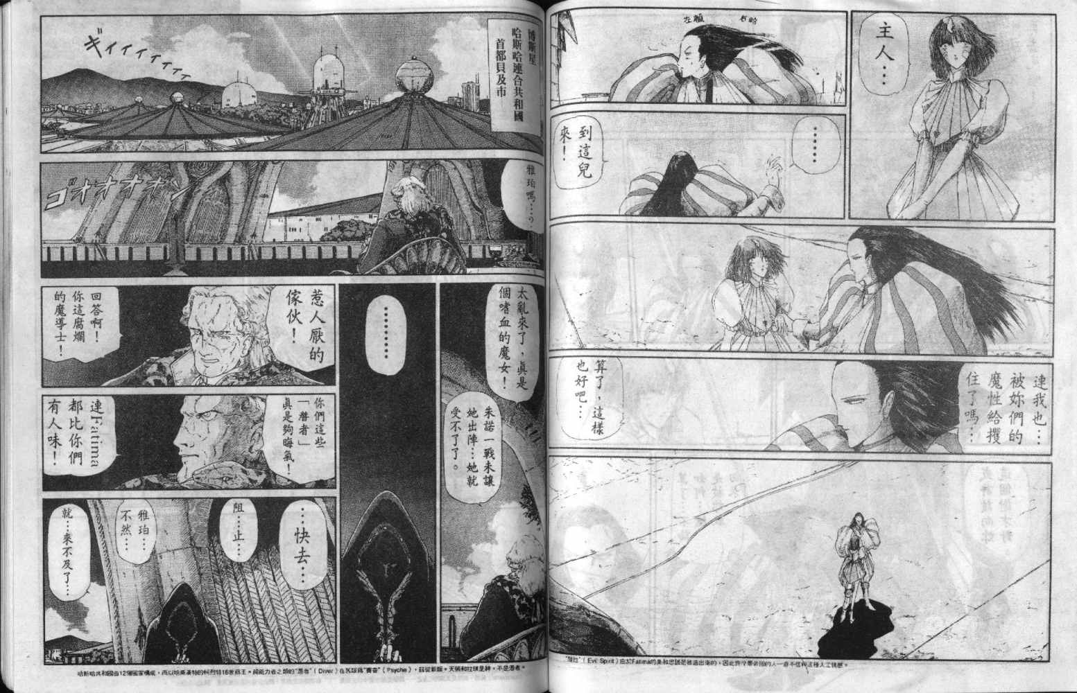 五星物语 第3卷 第67页