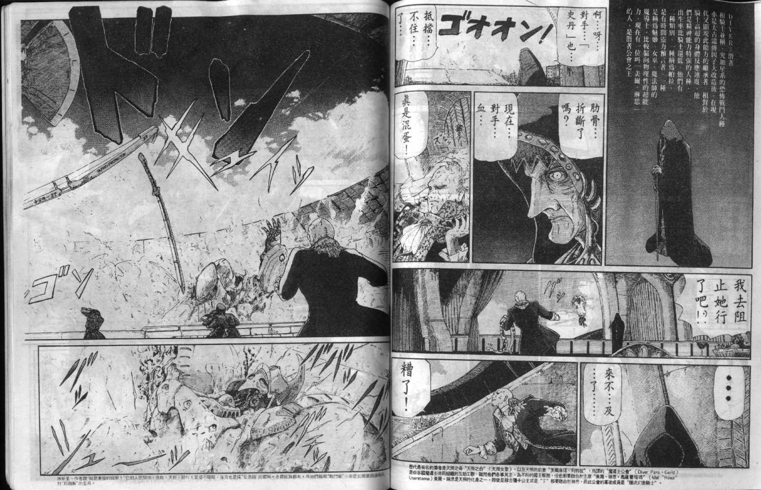 五星物语 第3卷 第68页