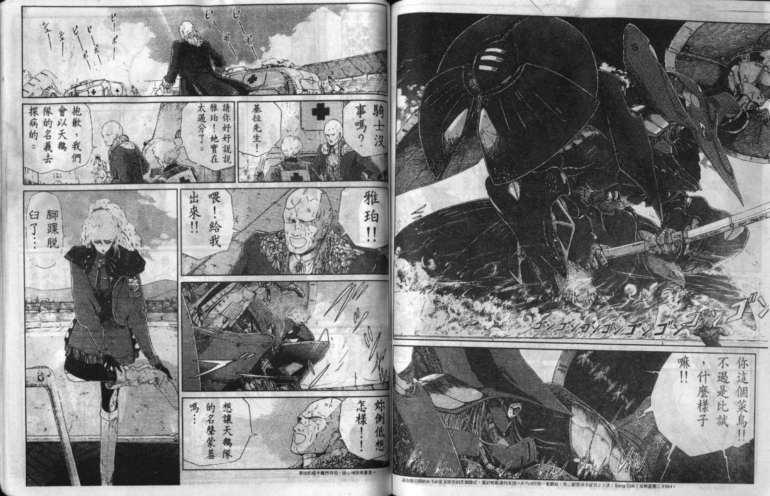 五星物语 第3卷 第69页