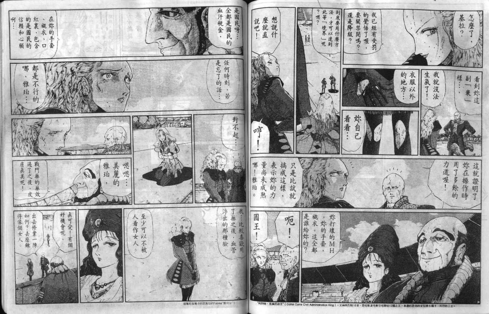 五星物语 第3卷 第70页