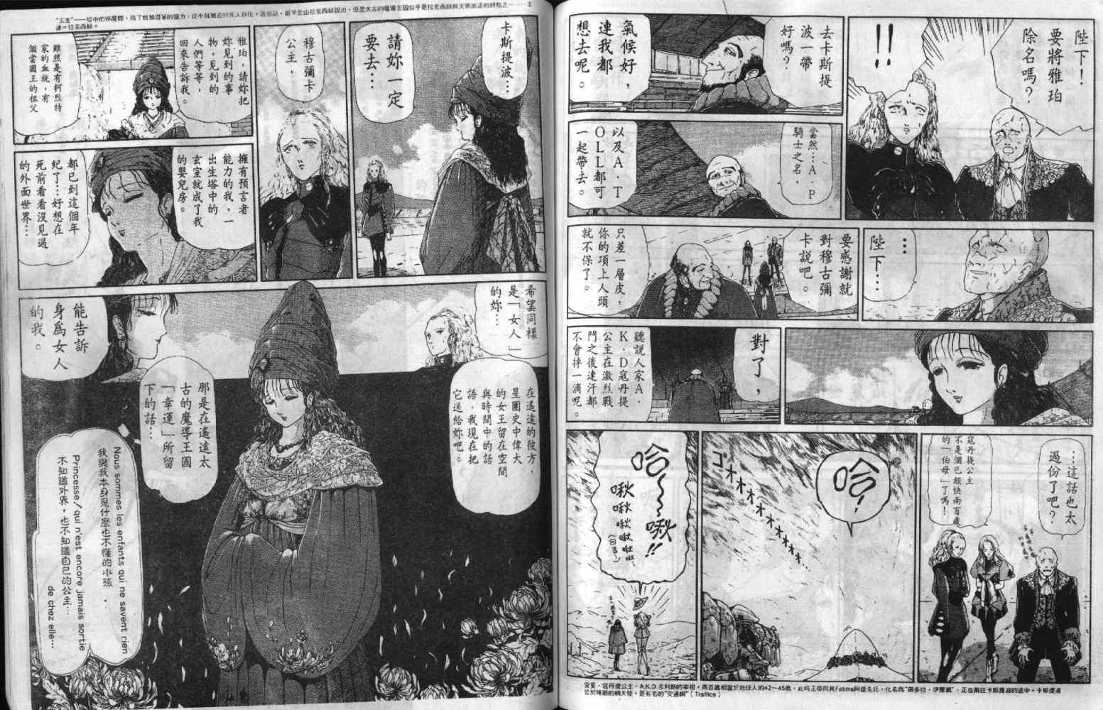 五星物语 第3卷 第71页