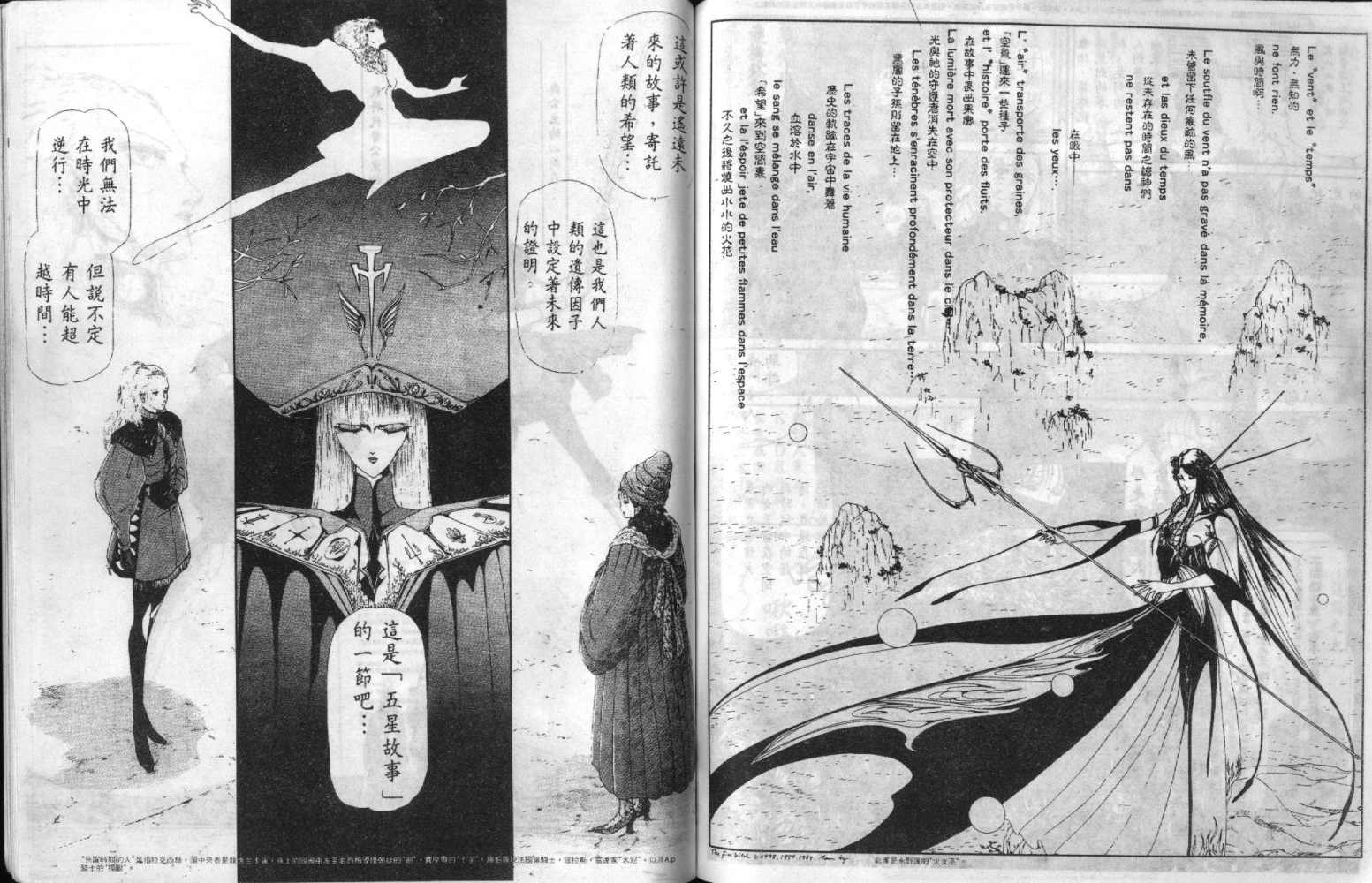 五星物语 第3卷 第72页