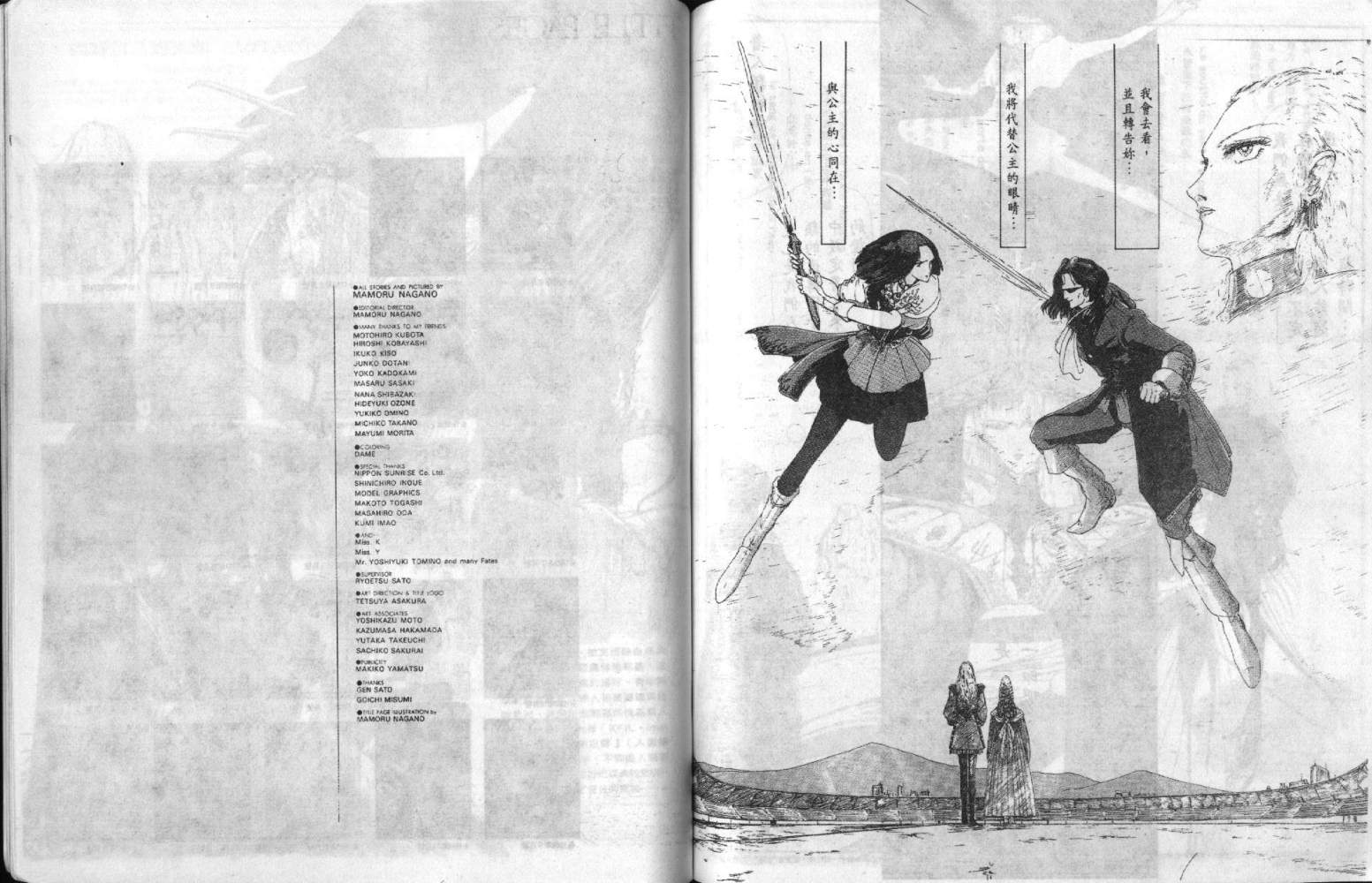 五星物语 第3卷 第73页