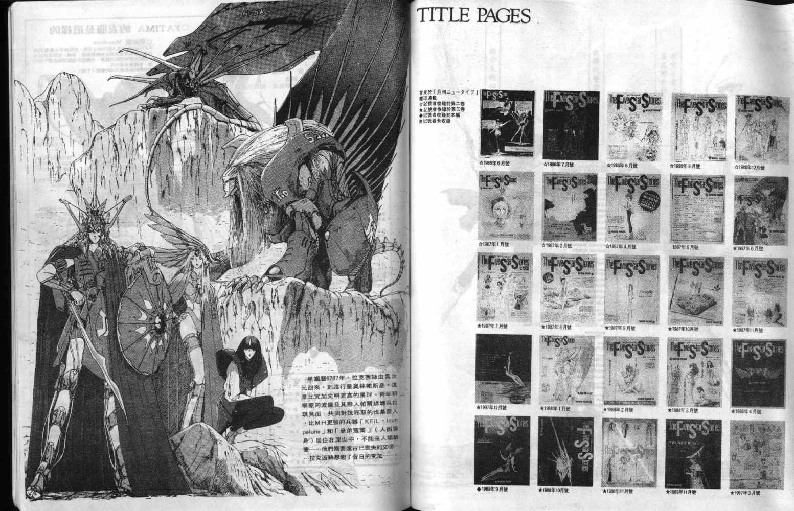 五星物语 第3卷 第74页