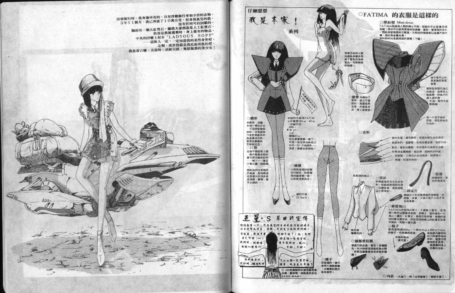 五星物语 第3卷 第75页