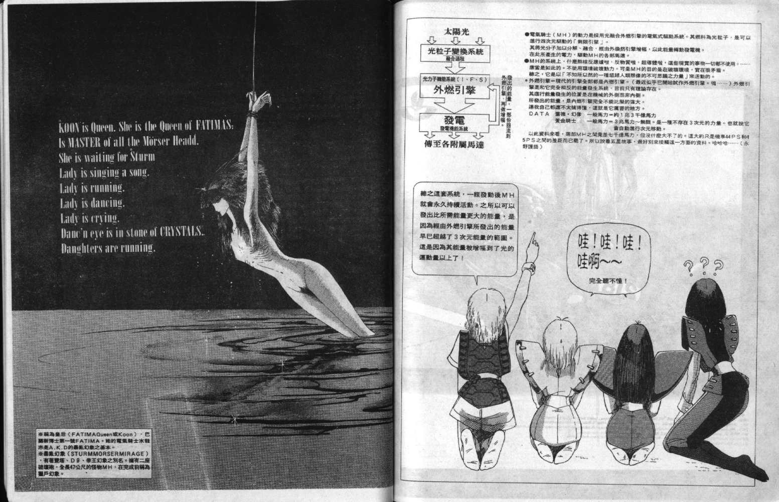 五星物语 第3卷 第77页