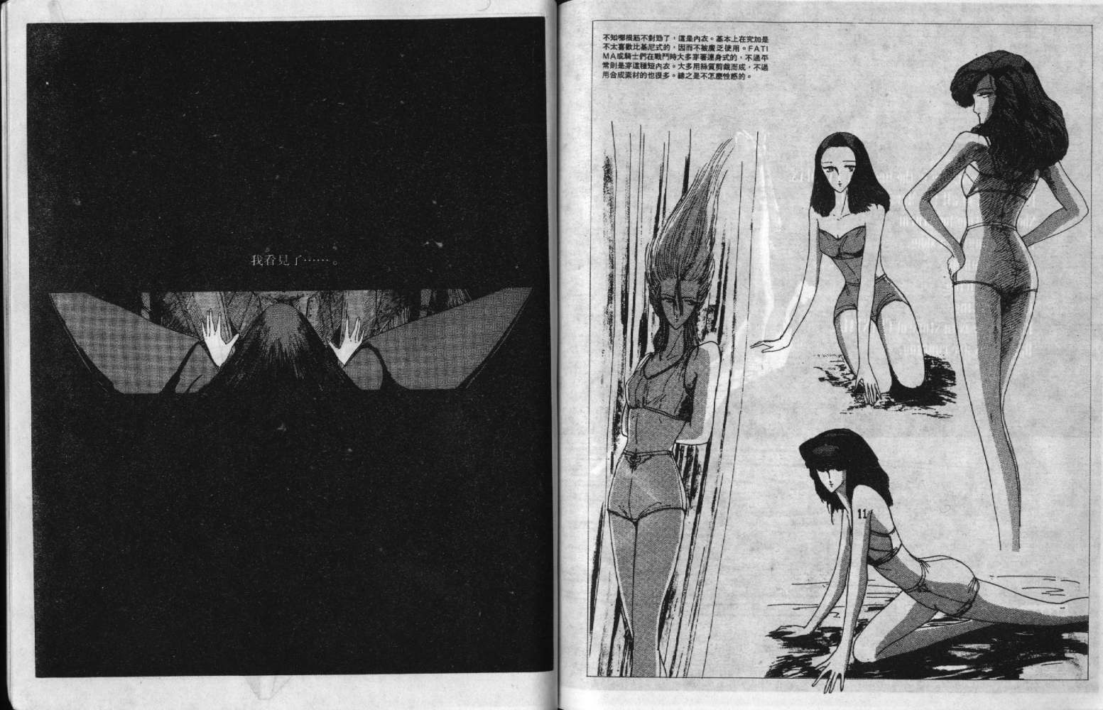 五星物语 第3卷 第78页