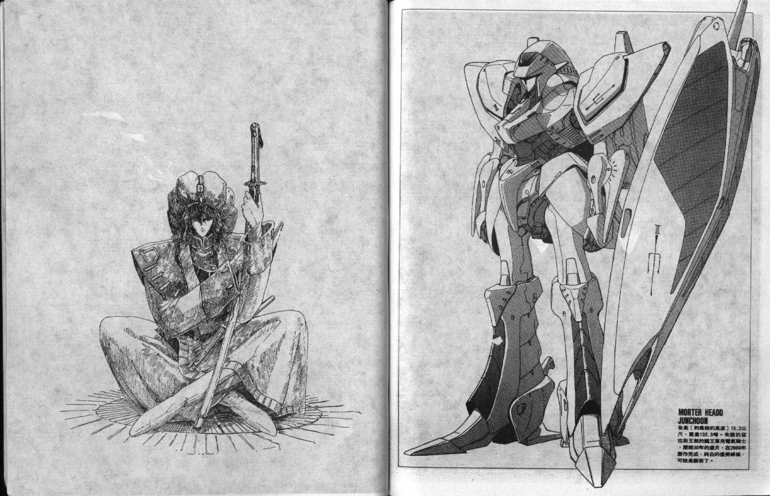 五星物语 第3卷 第79页