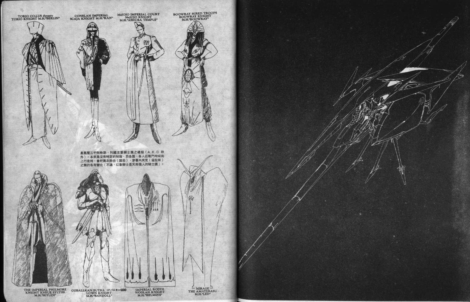 五星物语 第3卷 第80页