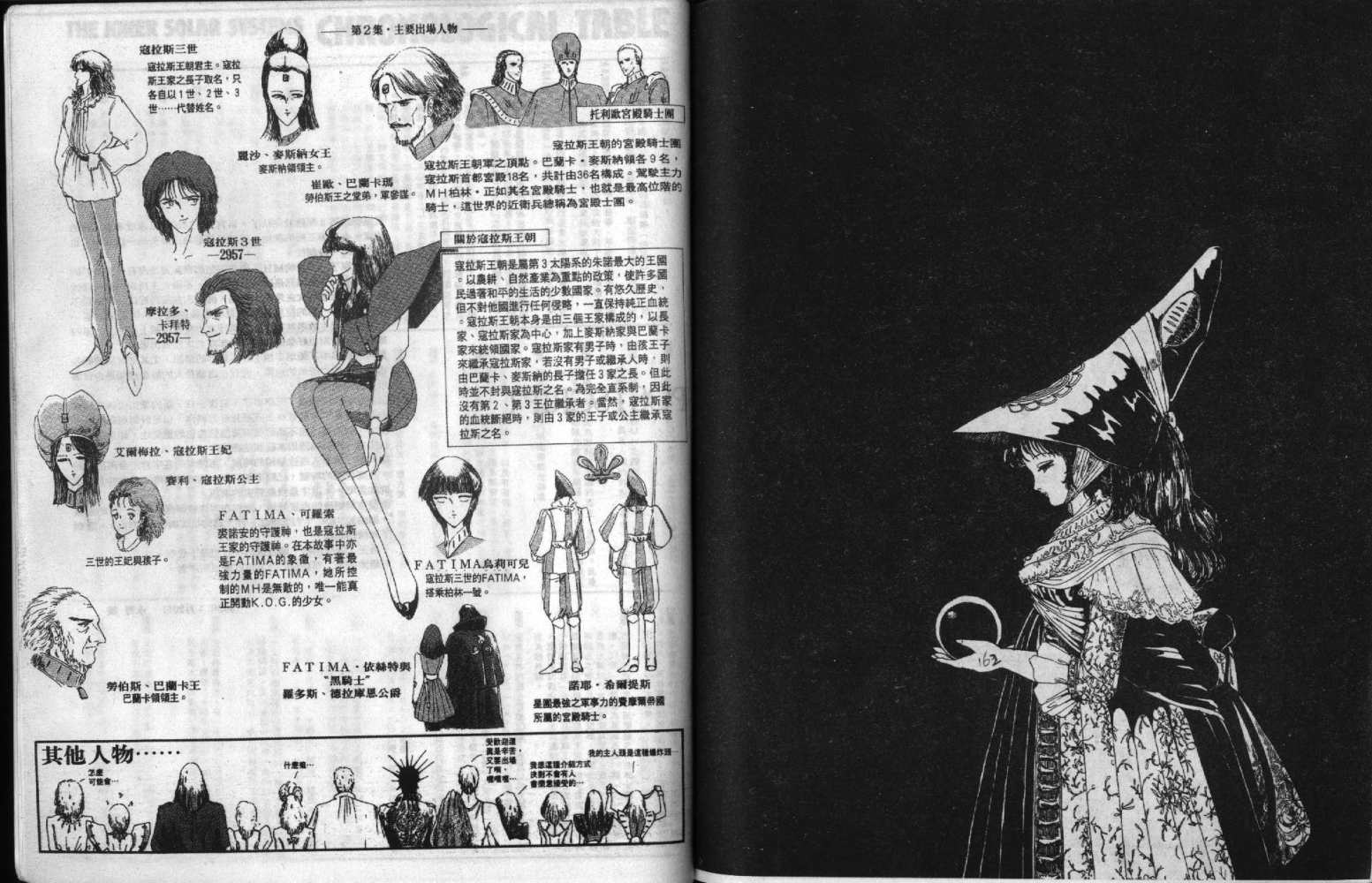 五星物语 第3卷 第81页