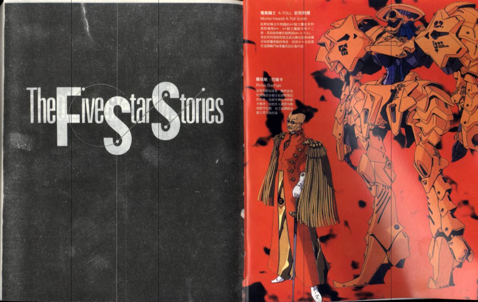 五星物语 第4卷 第4页