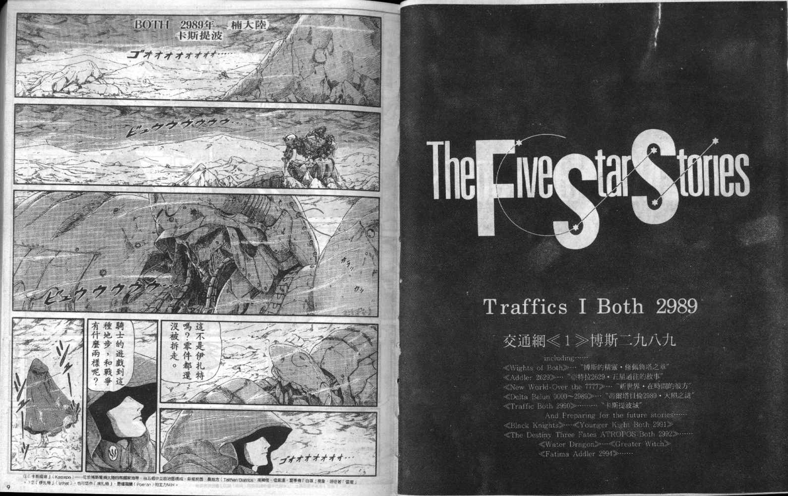 五星物语 第4卷 第5页