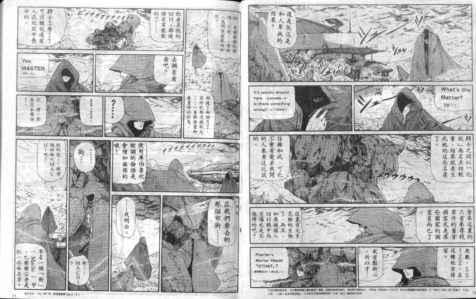 五星物语 第4卷 第6页