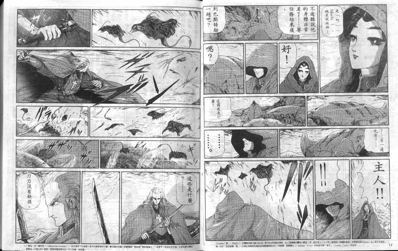 五星物语 第4卷 第7页