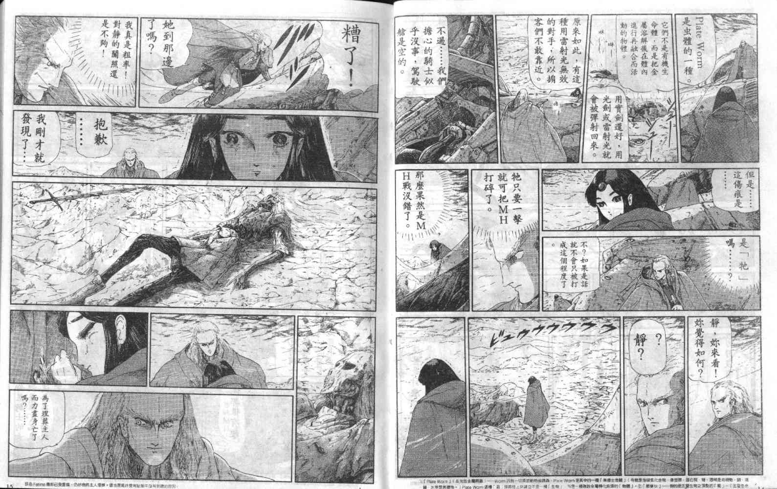 五星物语 第4卷 第8页