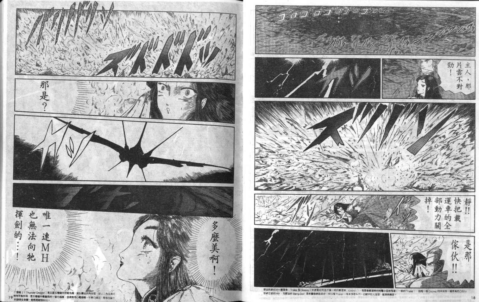 五星物语 第4卷 第10页