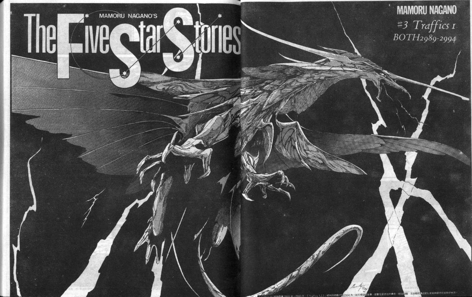 五星物语 第4卷 第11页