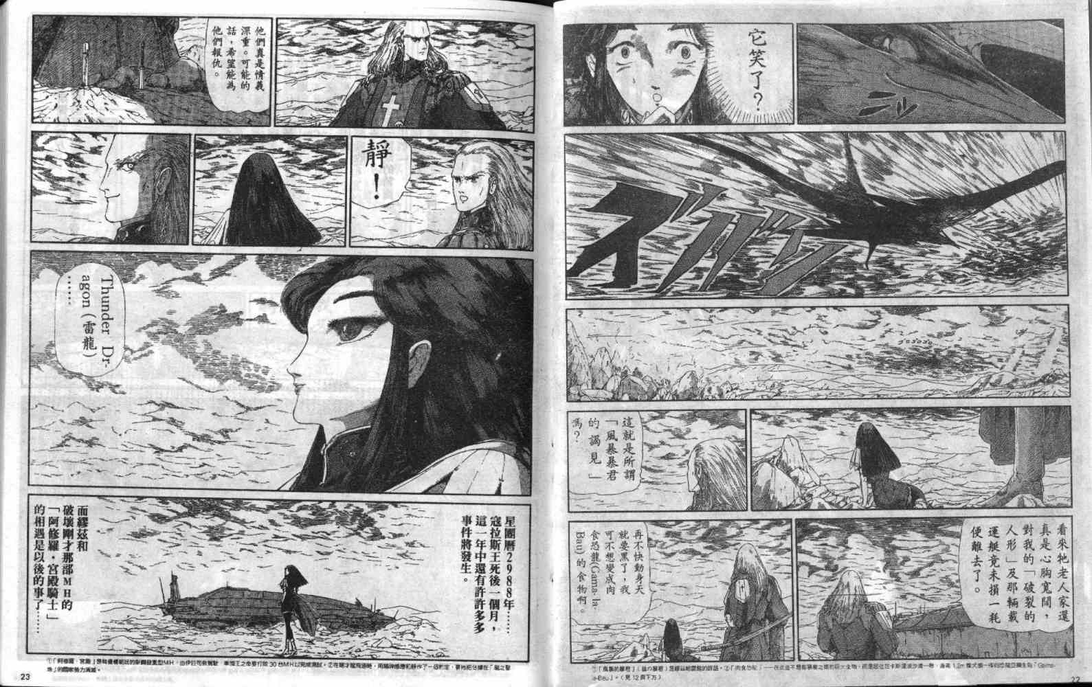 五星物语 第4卷 第12页