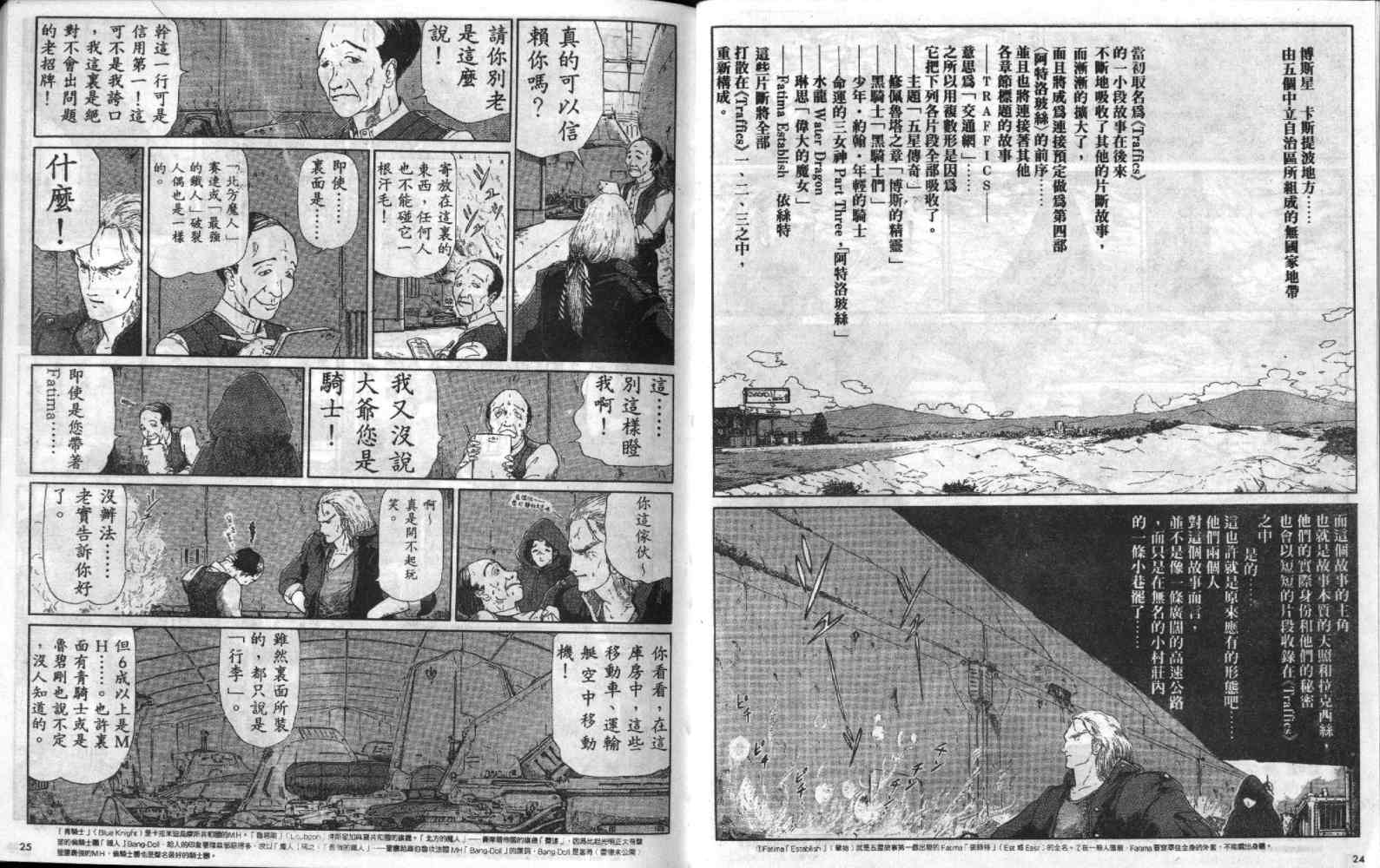 五星物语 第4卷 第13页