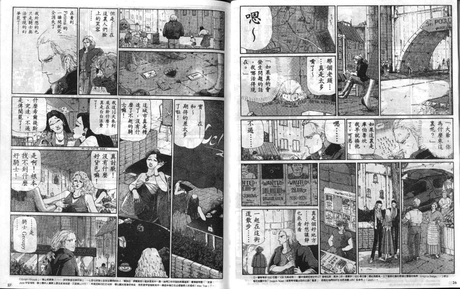 五星物语 第4卷 第14页