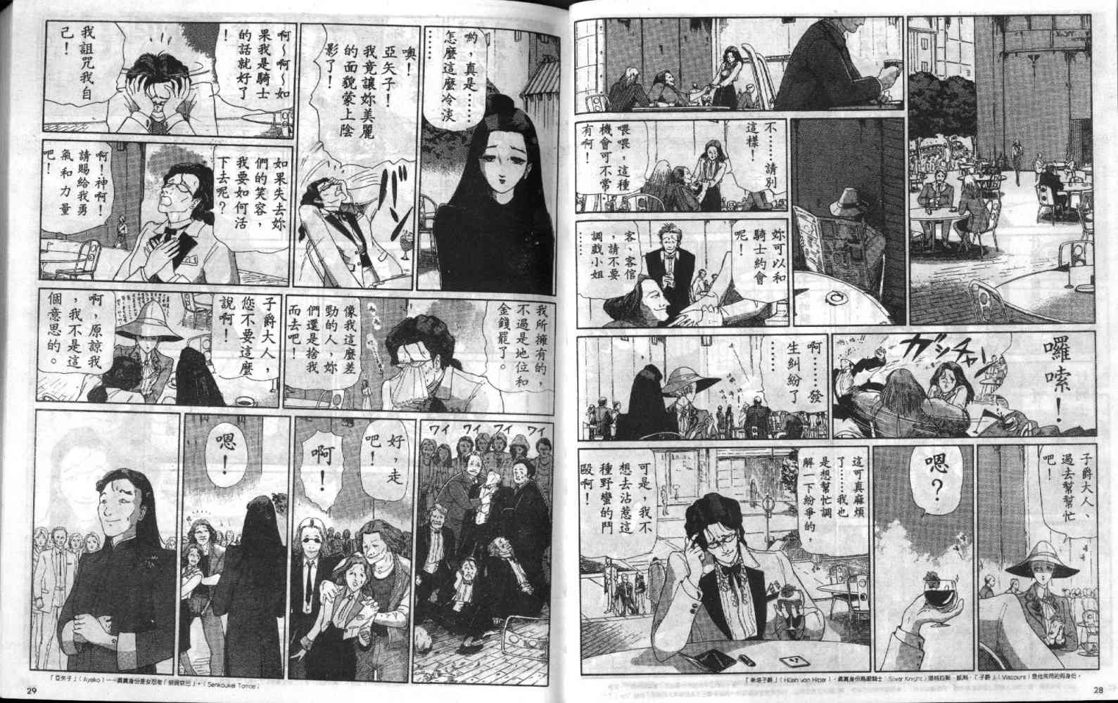 五星物语 第4卷 第15页