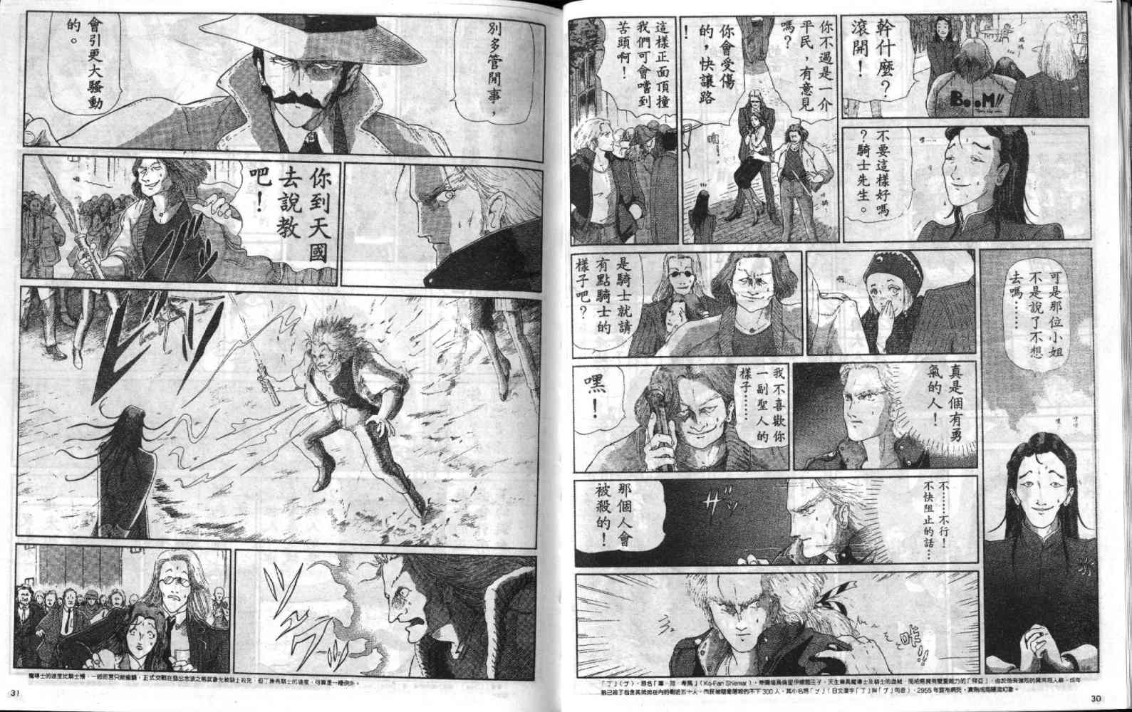 五星物语 第4卷 第16页